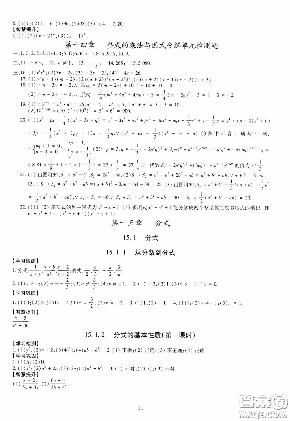 明天出版社2020智慧學(xué)習(xí)八年級(jí)數(shù)學(xué)上冊人教版答案