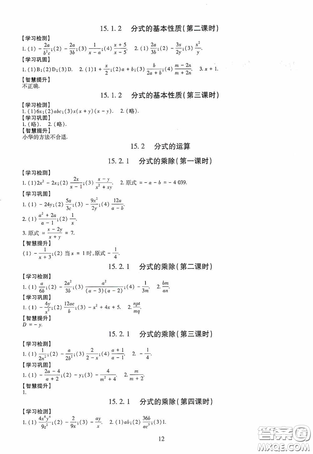 明天出版社2020智慧學(xué)習(xí)八年級(jí)數(shù)學(xué)上冊人教版答案