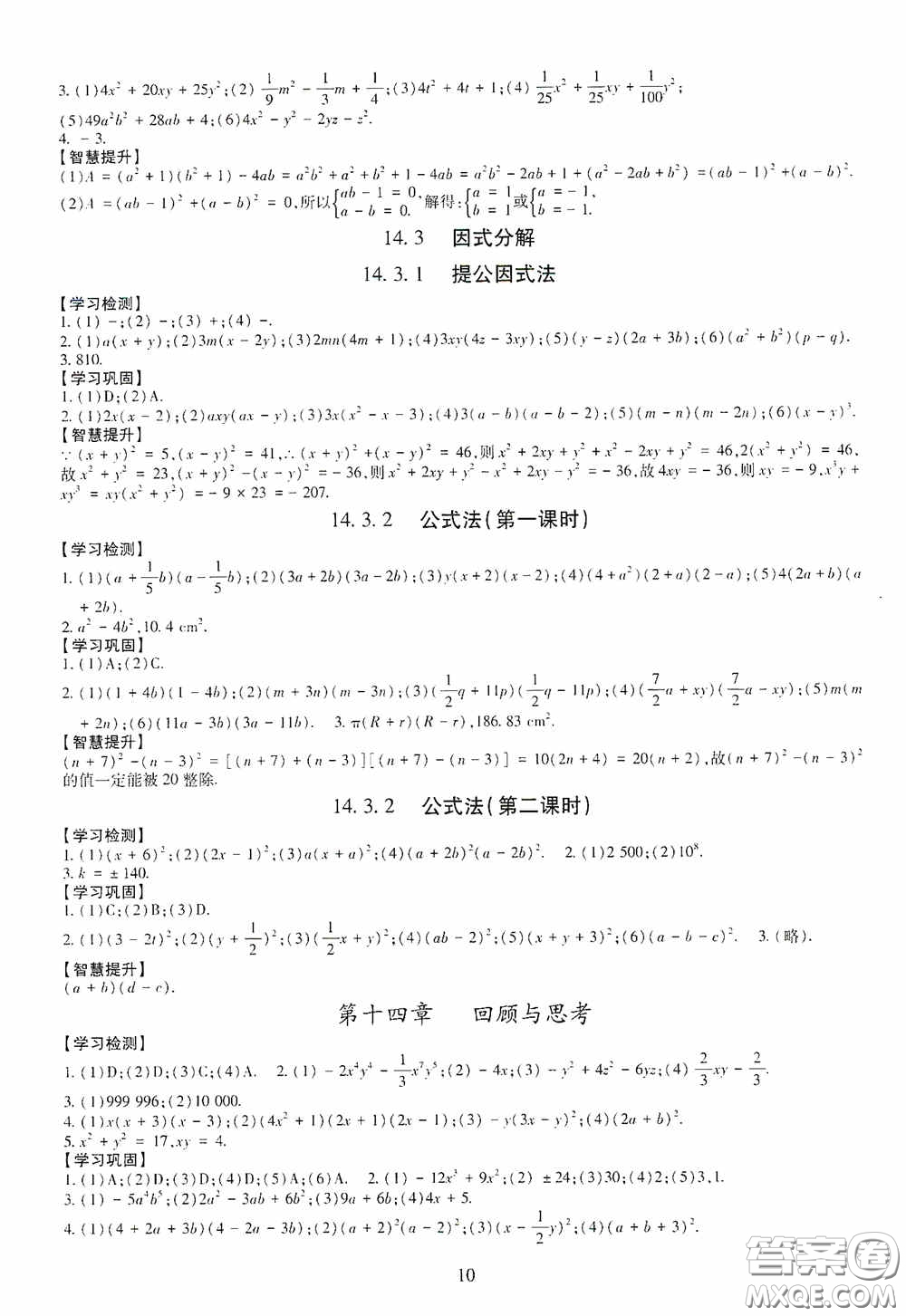 明天出版社2020智慧學(xué)習(xí)八年級(jí)數(shù)學(xué)上冊人教版答案