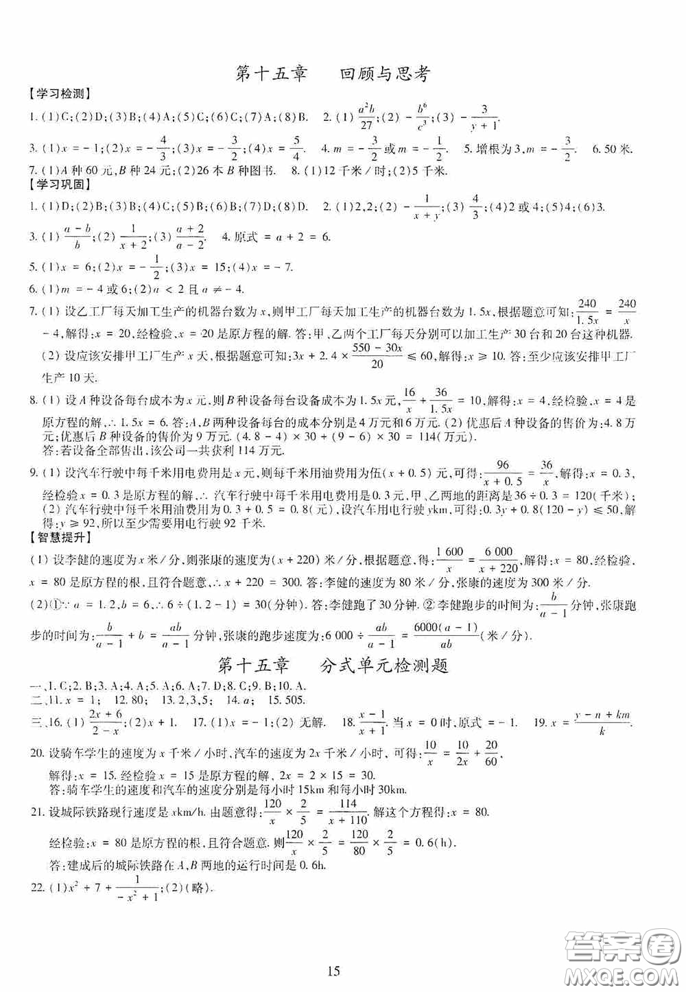 明天出版社2020智慧學(xué)習(xí)八年級(jí)數(shù)學(xué)上冊人教版答案