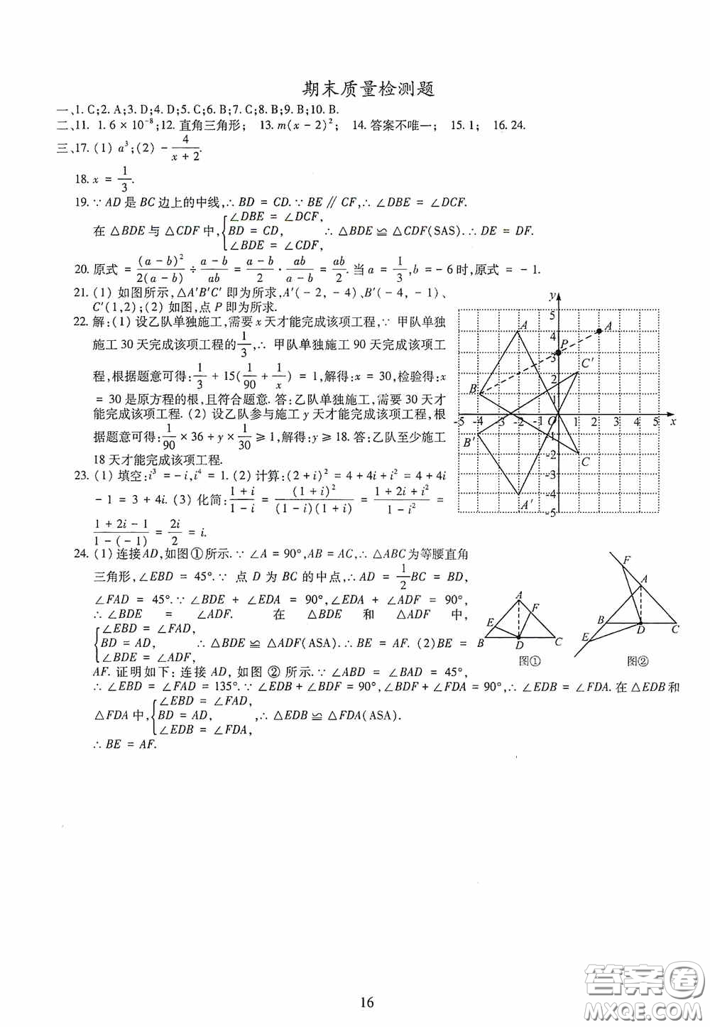 明天出版社2020智慧學(xué)習(xí)八年級(jí)數(shù)學(xué)上冊人教版答案