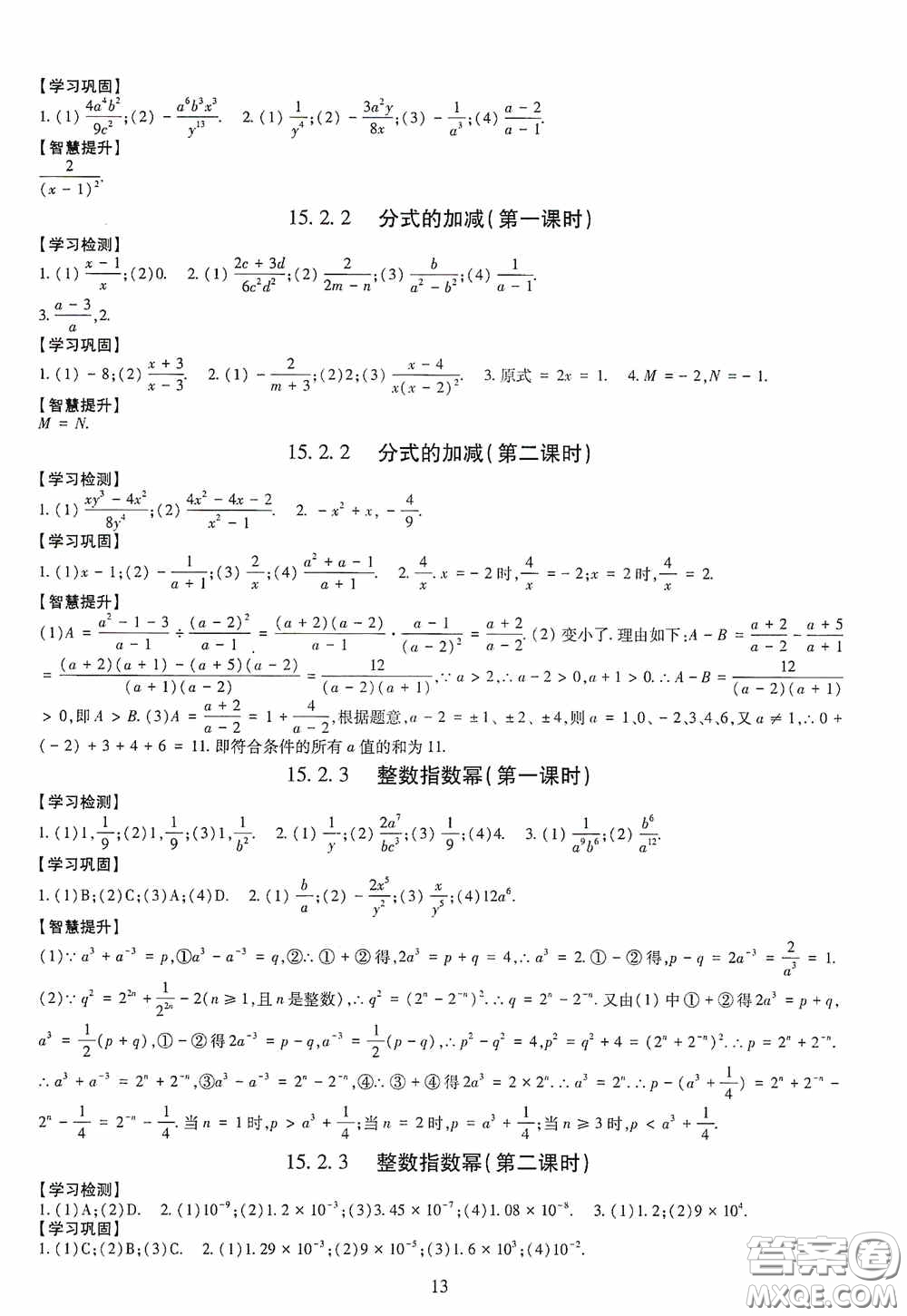 明天出版社2020智慧學(xué)習(xí)八年級(jí)數(shù)學(xué)上冊人教版答案