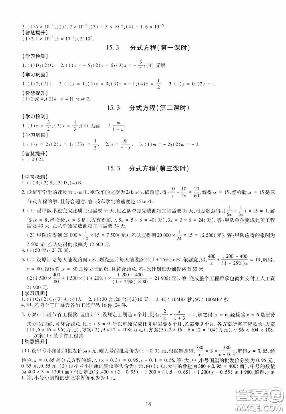 明天出版社2020智慧學(xué)習(xí)八年級(jí)數(shù)學(xué)上冊人教版答案