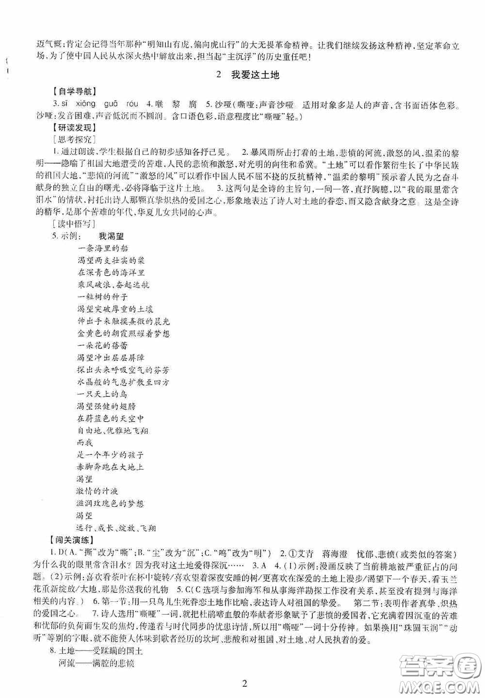 明天出版社2020智慧學習九年級語文全一冊人教版答案