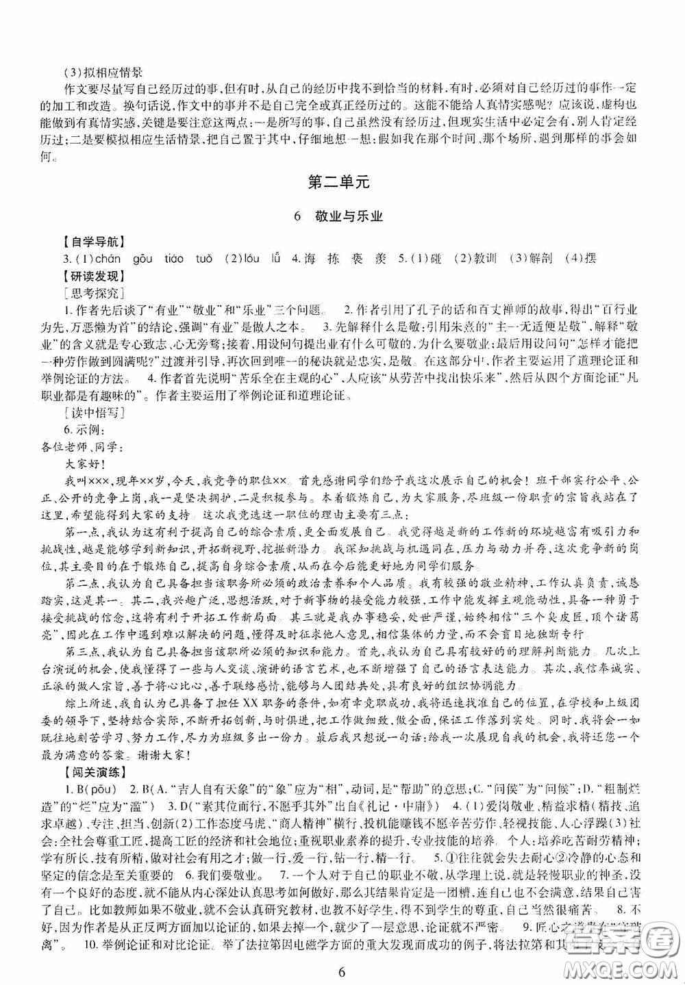 明天出版社2020智慧學習九年級語文全一冊人教版答案