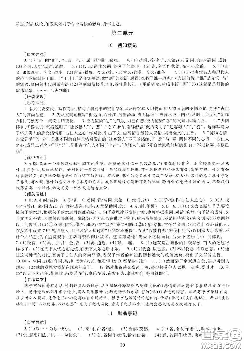 明天出版社2020智慧學習九年級語文全一冊人教版答案