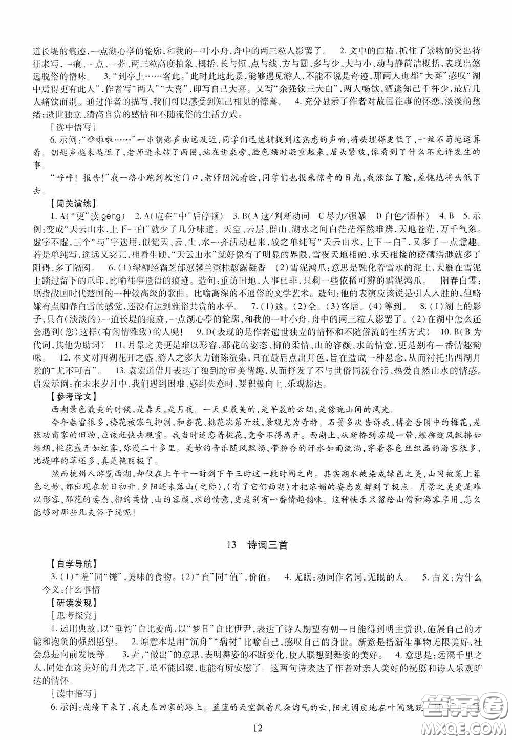 明天出版社2020智慧學習九年級語文全一冊人教版答案