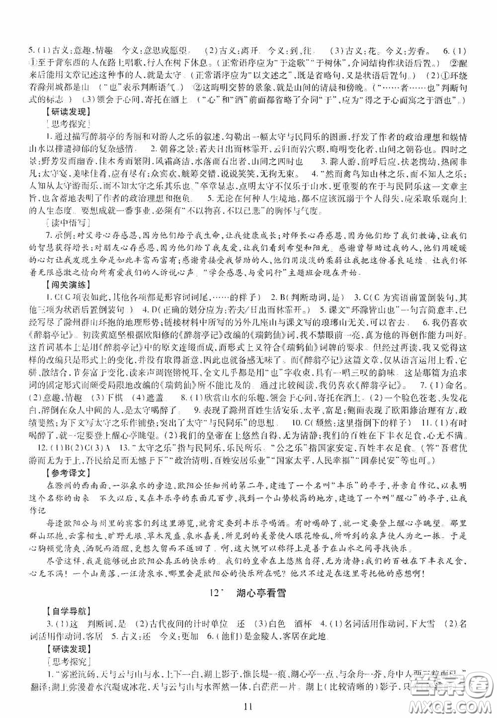 明天出版社2020智慧學習九年級語文全一冊人教版答案