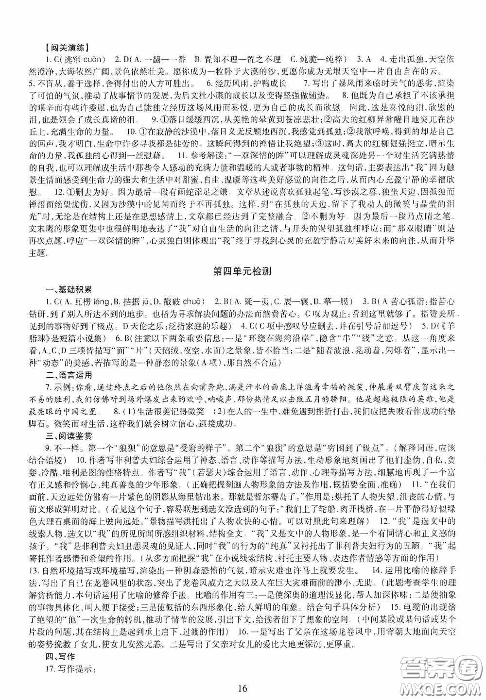 明天出版社2020智慧學習九年級語文全一冊人教版答案