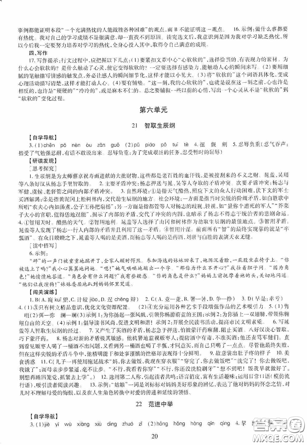 明天出版社2020智慧學習九年級語文全一冊人教版答案