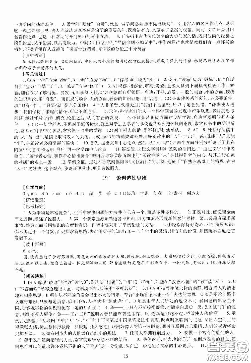 明天出版社2020智慧學習九年級語文全一冊人教版答案