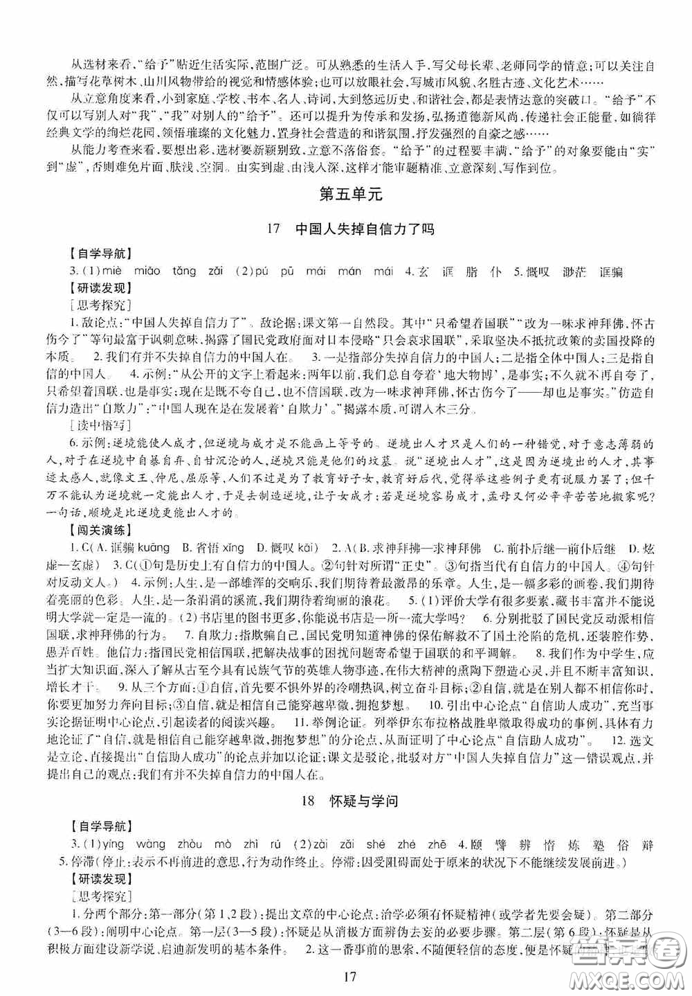 明天出版社2020智慧學習九年級語文全一冊人教版答案