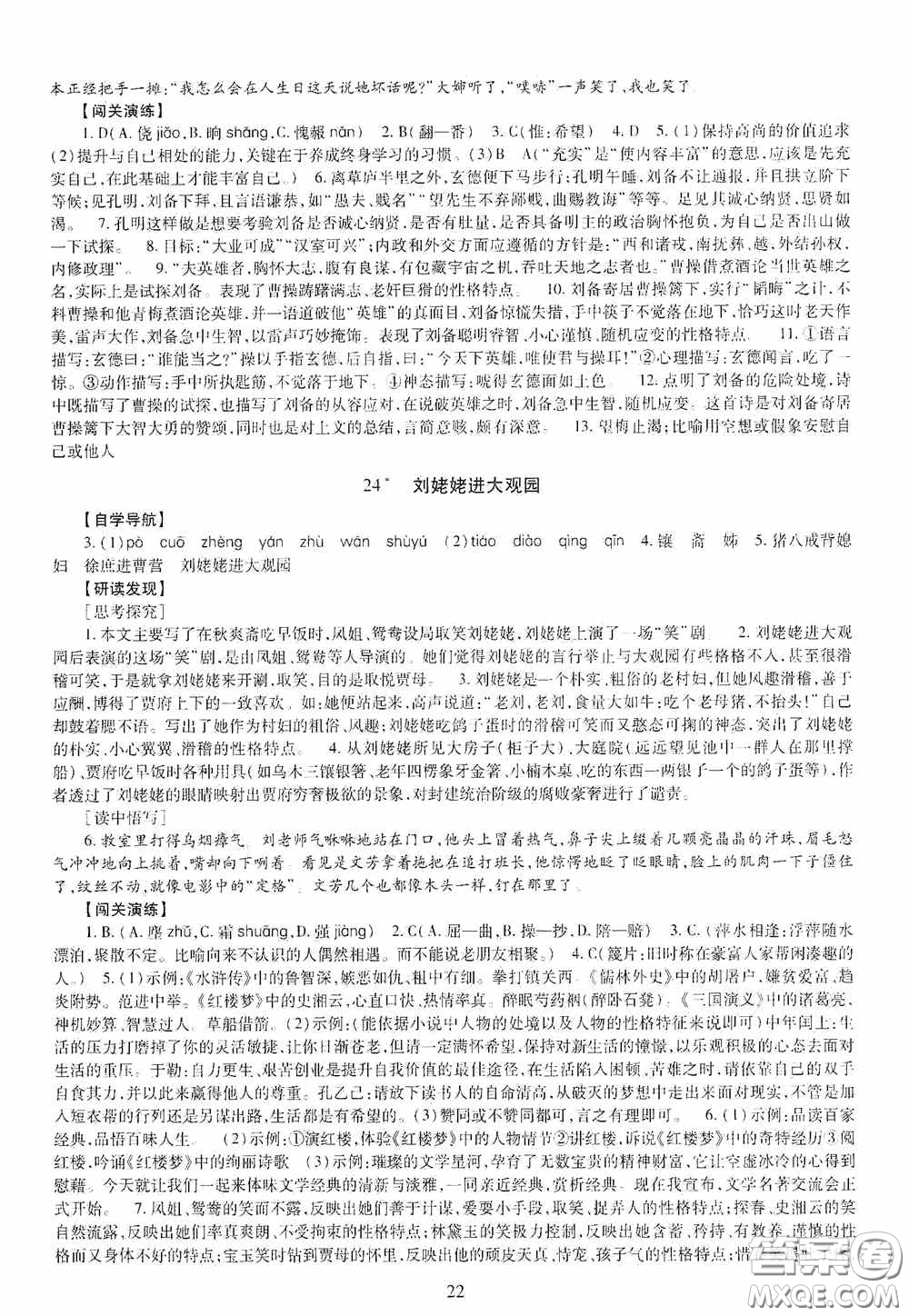 明天出版社2020智慧學習九年級語文全一冊人教版答案