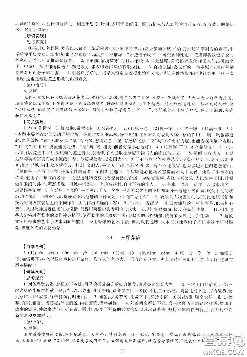 明天出版社2020智慧學習九年級語文全一冊人教版答案