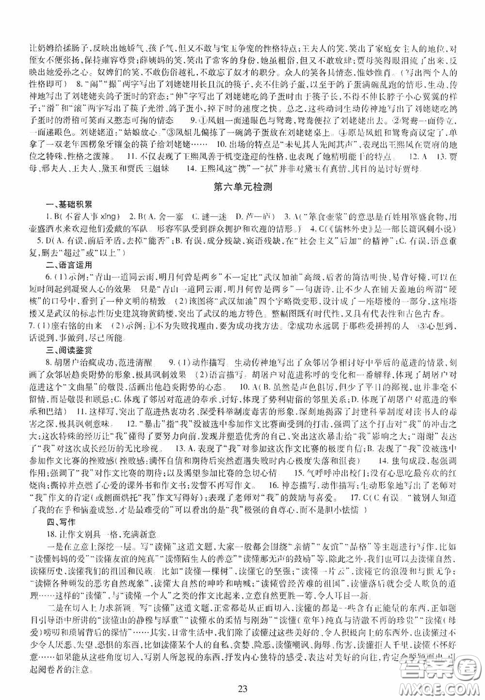 明天出版社2020智慧學習九年級語文全一冊人教版答案