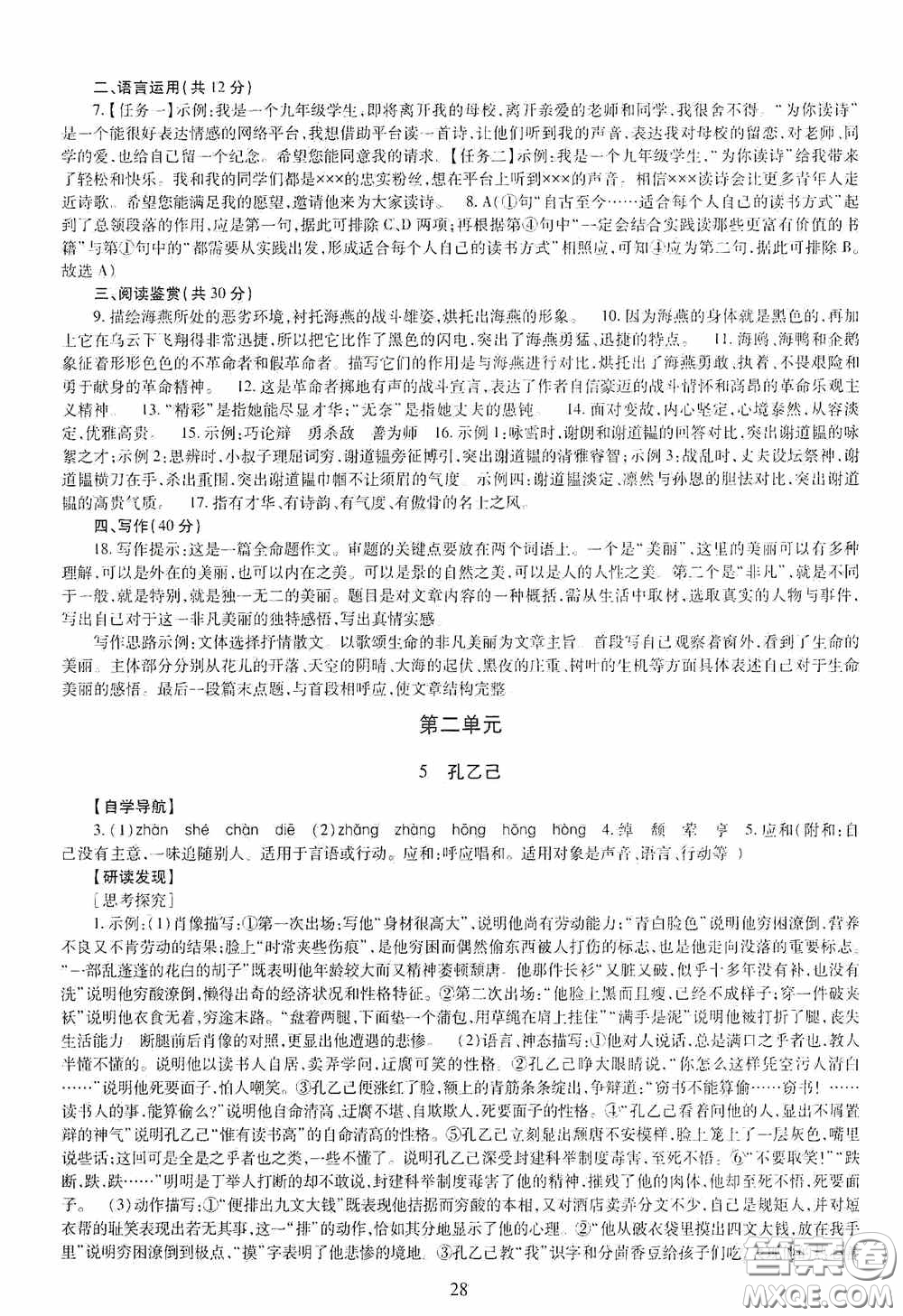 明天出版社2020智慧學習九年級語文全一冊人教版答案