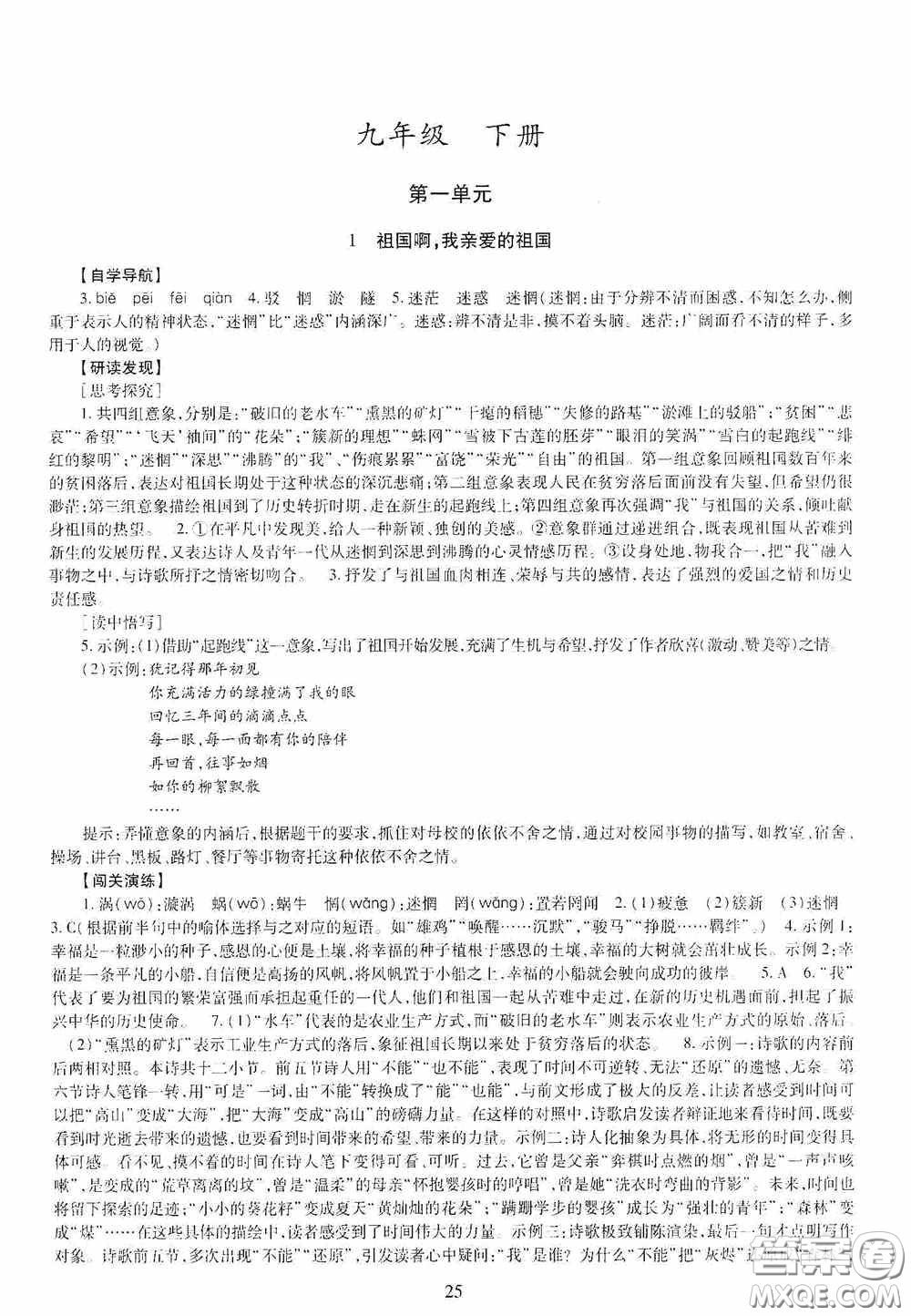 明天出版社2020智慧學習九年級語文全一冊人教版答案