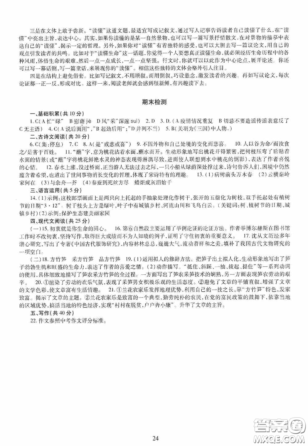 明天出版社2020智慧學習九年級語文全一冊人教版答案