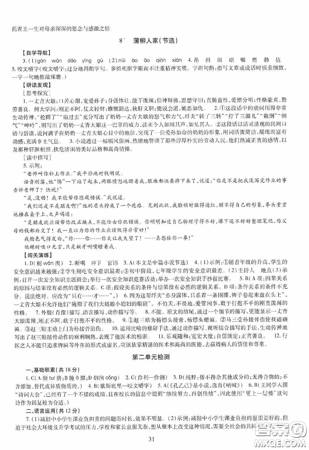 明天出版社2020智慧學習九年級語文全一冊人教版答案