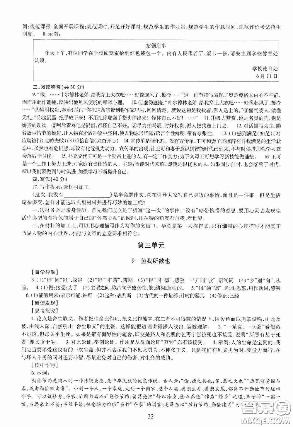 明天出版社2020智慧學習九年級語文全一冊人教版答案