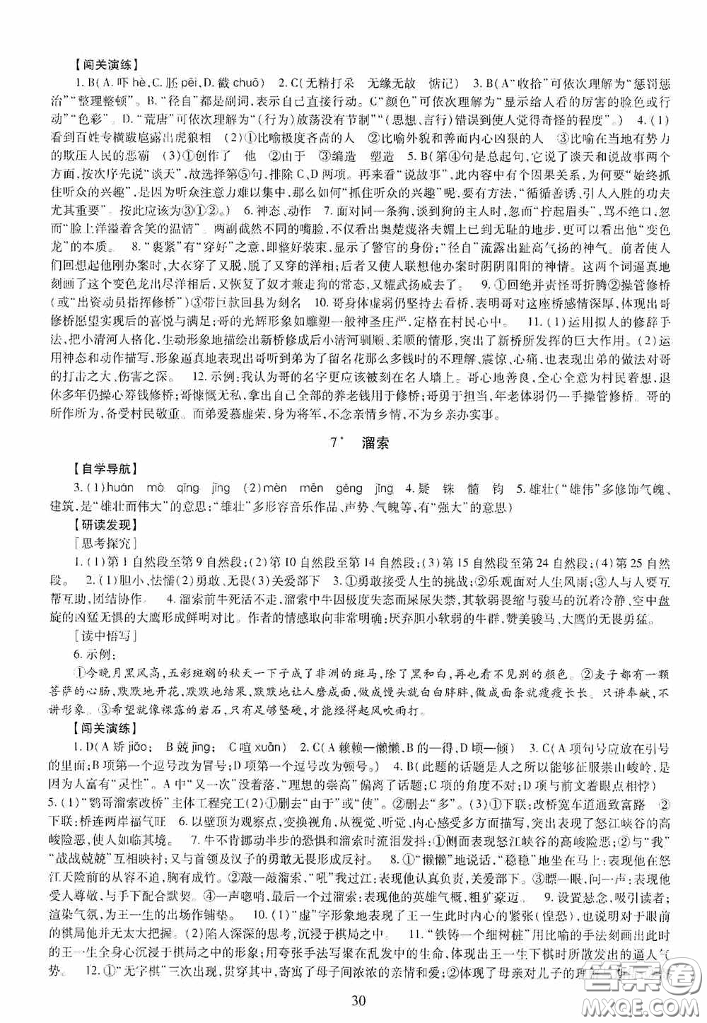 明天出版社2020智慧學習九年級語文全一冊人教版答案