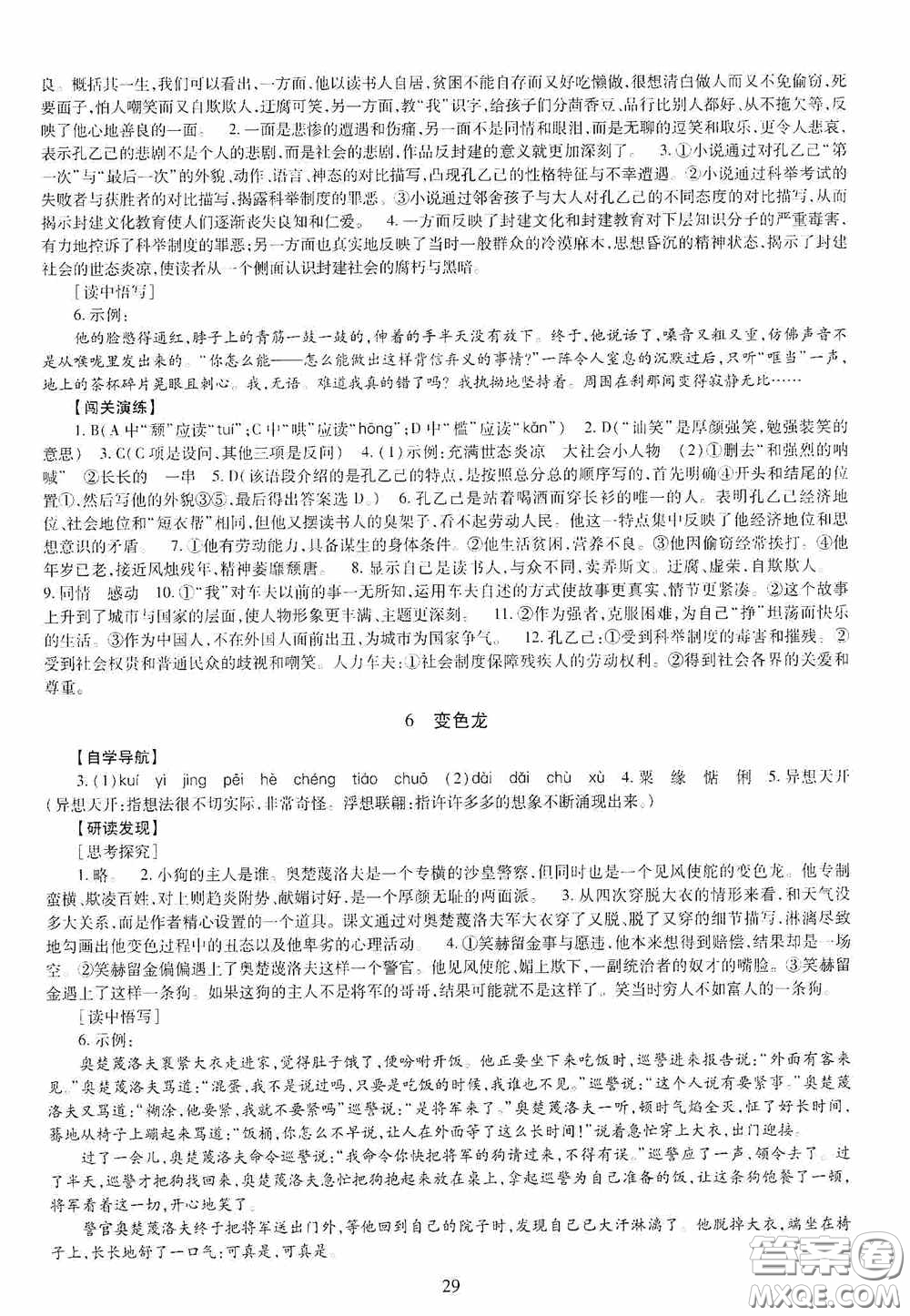 明天出版社2020智慧學習九年級語文全一冊人教版答案