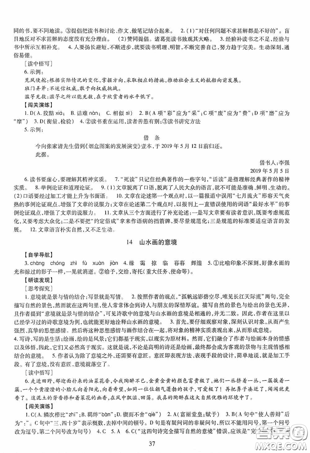 明天出版社2020智慧學習九年級語文全一冊人教版答案