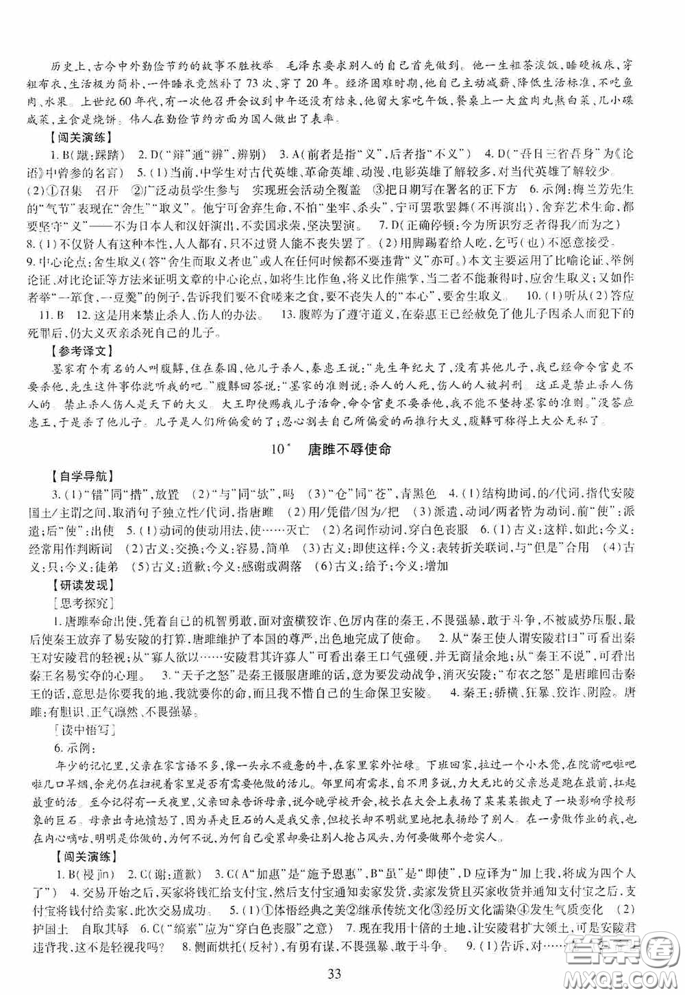 明天出版社2020智慧學習九年級語文全一冊人教版答案