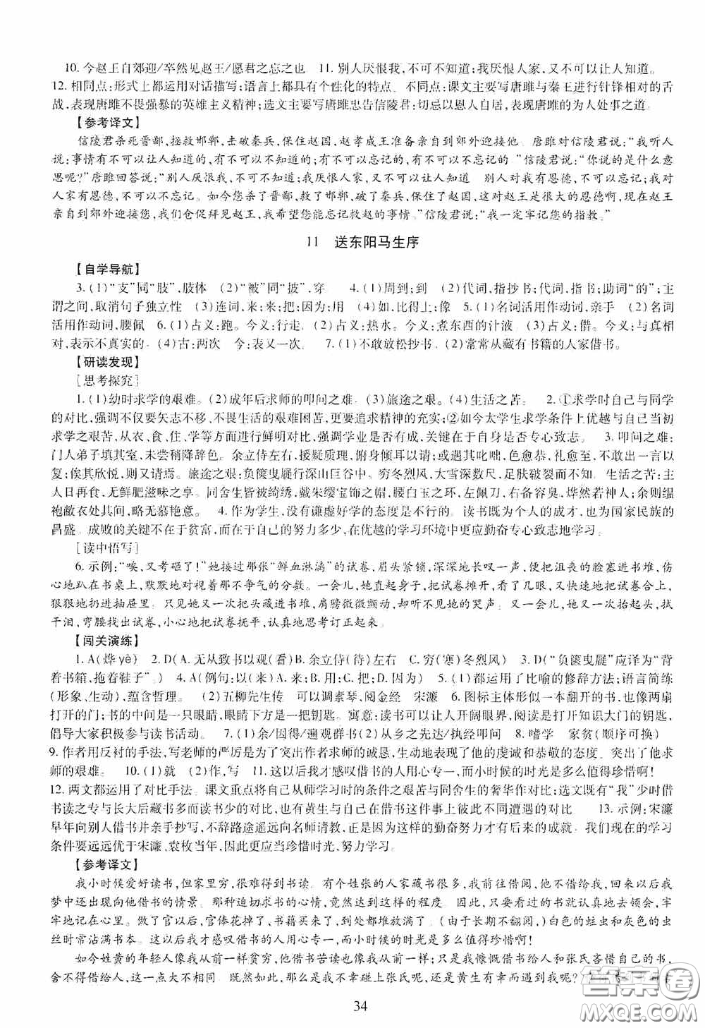 明天出版社2020智慧學習九年級語文全一冊人教版答案