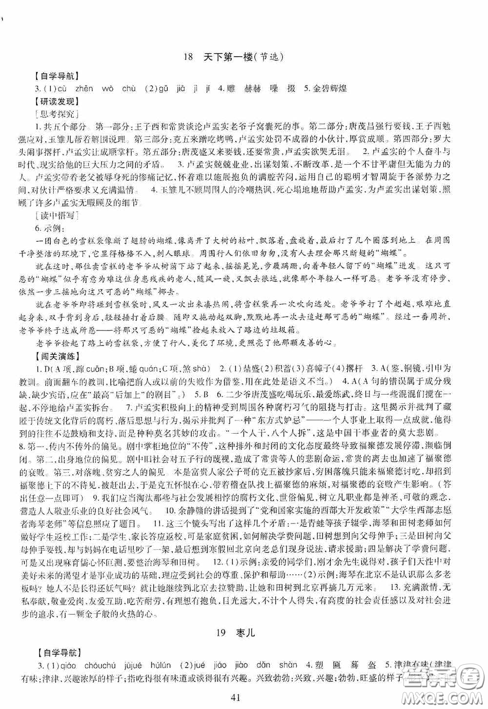 明天出版社2020智慧學習九年級語文全一冊人教版答案