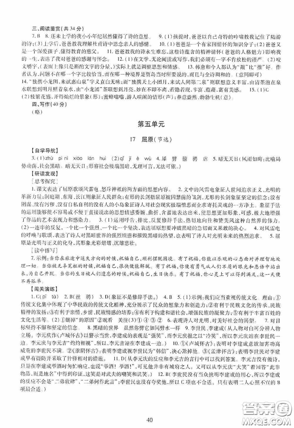 明天出版社2020智慧學習九年級語文全一冊人教版答案