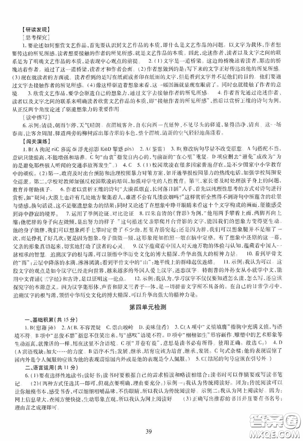 明天出版社2020智慧學習九年級語文全一冊人教版答案