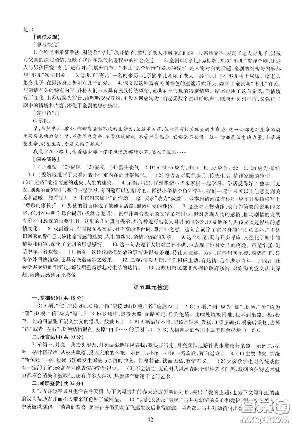 明天出版社2020智慧學習九年級語文全一冊人教版答案