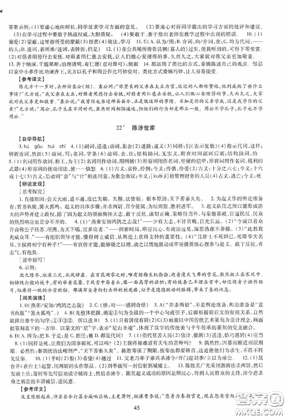 明天出版社2020智慧學習九年級語文全一冊人教版答案