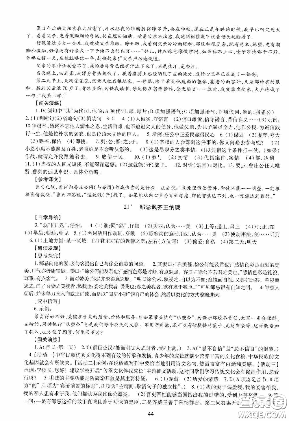 明天出版社2020智慧學習九年級語文全一冊人教版答案