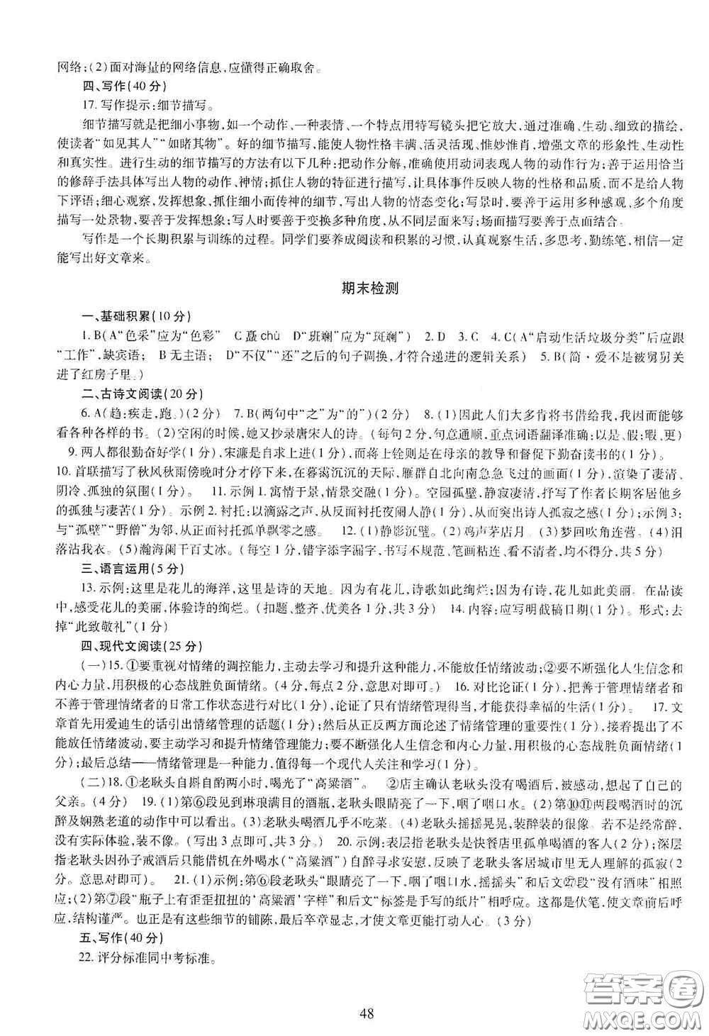 明天出版社2020智慧學習九年級語文全一冊人教版答案