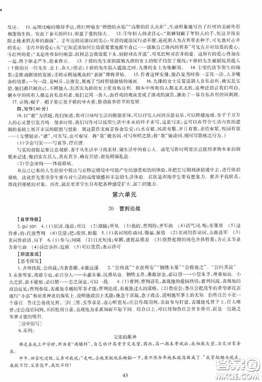 明天出版社2020智慧學習九年級語文全一冊人教版答案