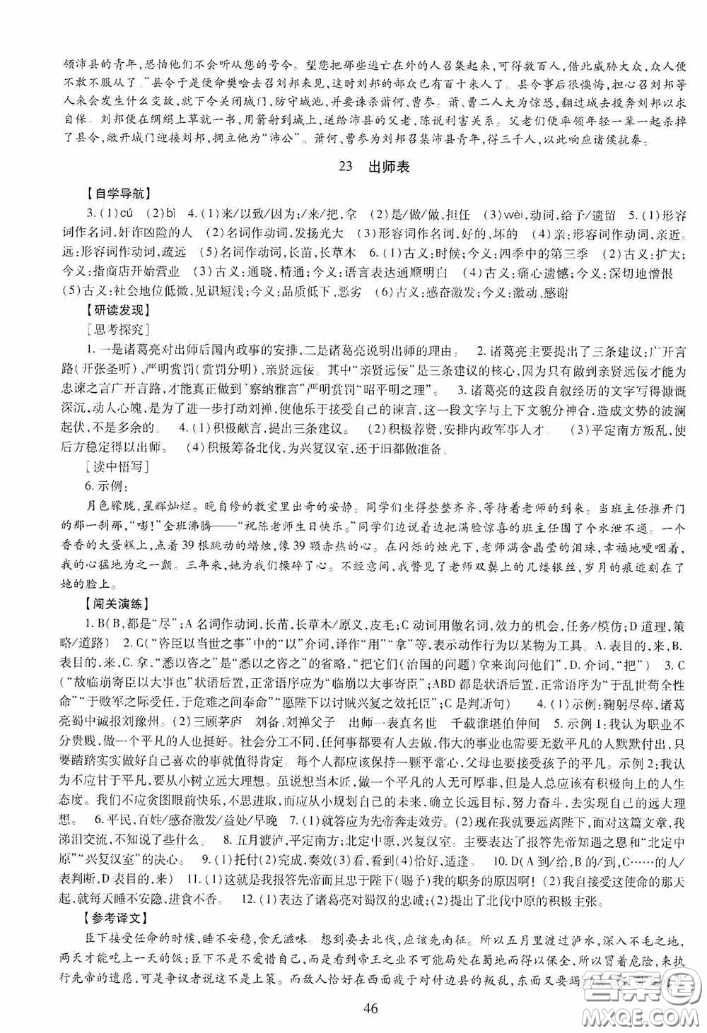 明天出版社2020智慧學習九年級語文全一冊人教版答案