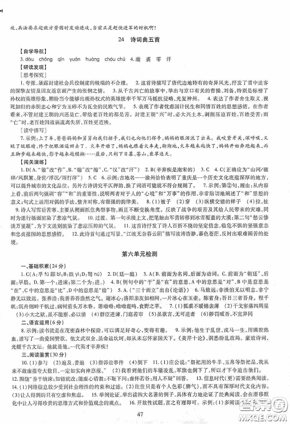 明天出版社2020智慧學習九年級語文全一冊人教版答案