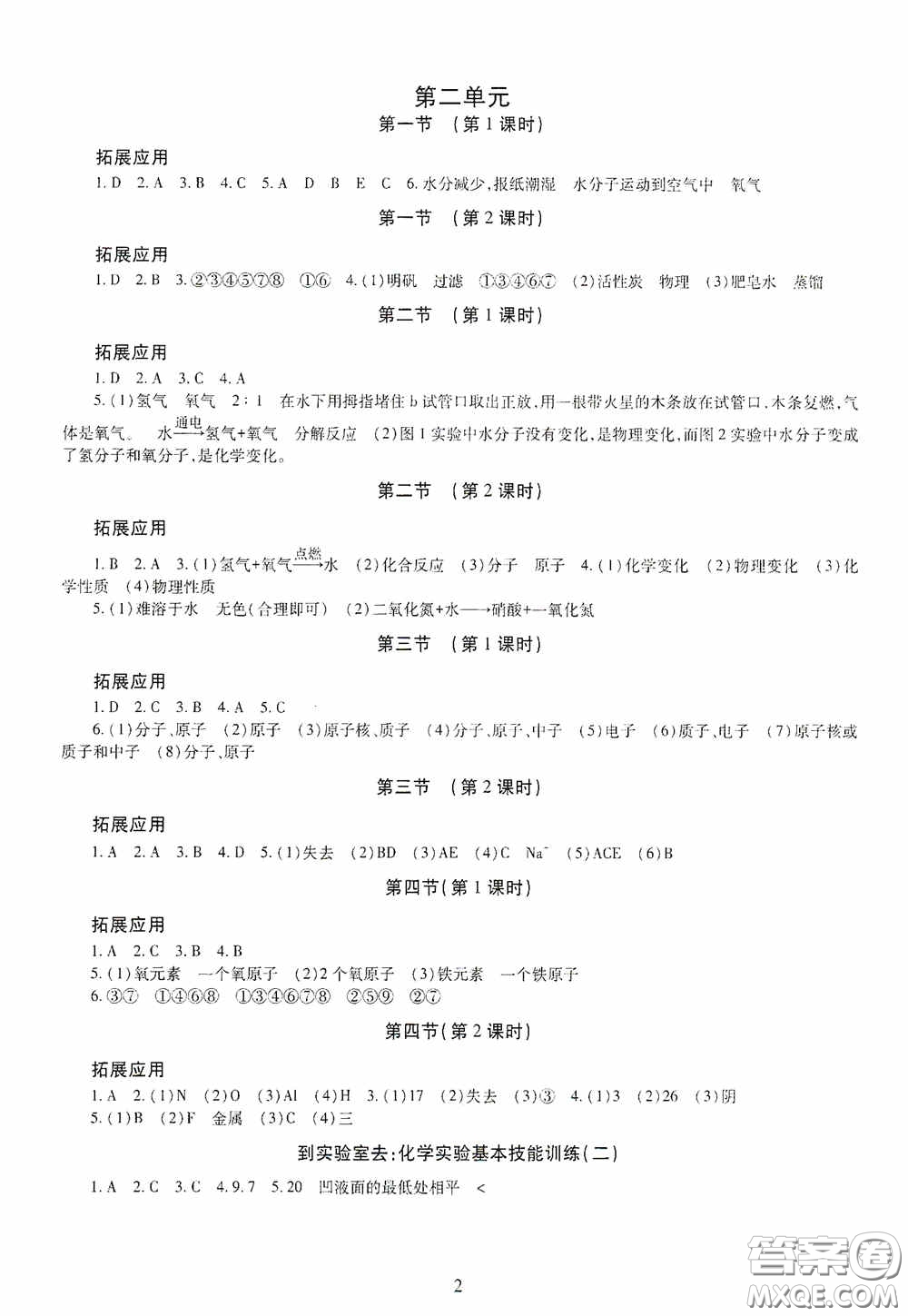 明天出版社2020智慧學(xué)習(xí)九年級(jí)化學(xué)全一冊(cè)人教版答案