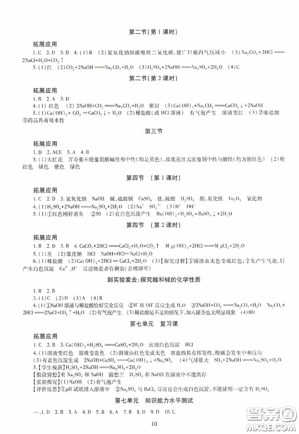 明天出版社2020智慧學(xué)習(xí)九年級(jí)化學(xué)全一冊(cè)人教版答案