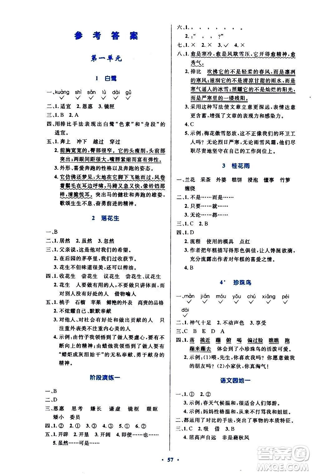 人民教育出版社2020小學同步測控優(yōu)化設(shè)計語文五年級上冊增強版答案