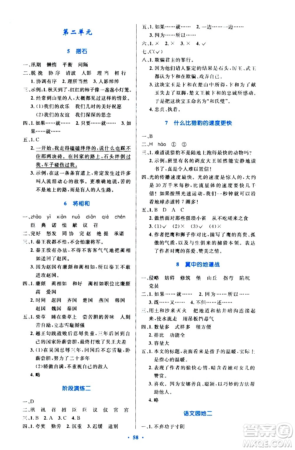 人民教育出版社2020小學同步測控優(yōu)化設(shè)計語文五年級上冊增強版答案