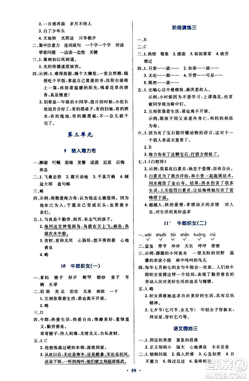 人民教育出版社2020小學同步測控優(yōu)化設(shè)計語文五年級上冊增強版答案