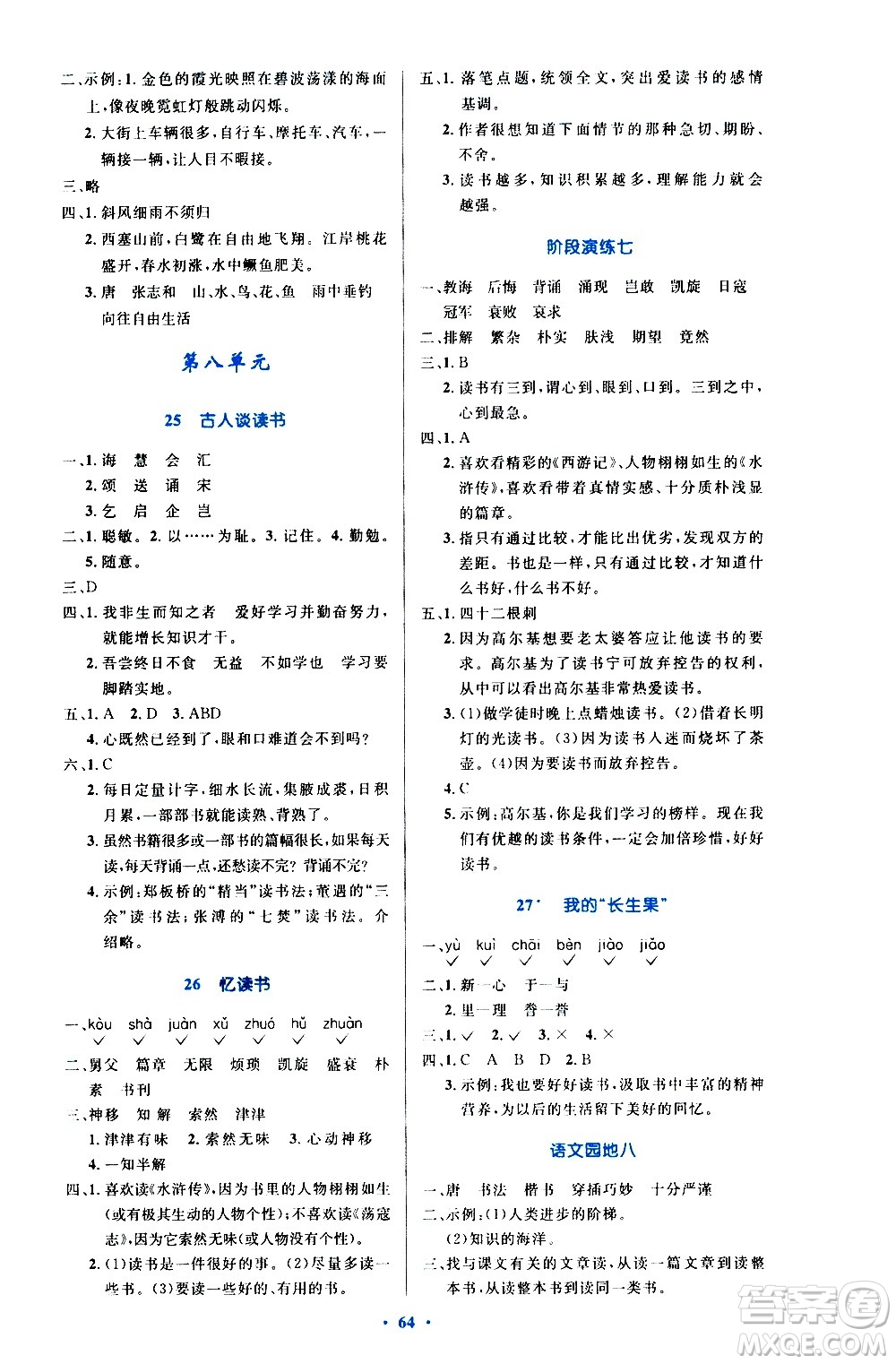 人民教育出版社2020小學同步測控優(yōu)化設(shè)計語文五年級上冊增強版答案