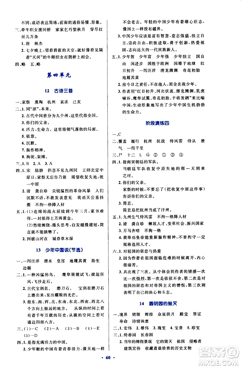 人民教育出版社2020小學同步測控優(yōu)化設(shè)計語文五年級上冊增強版答案