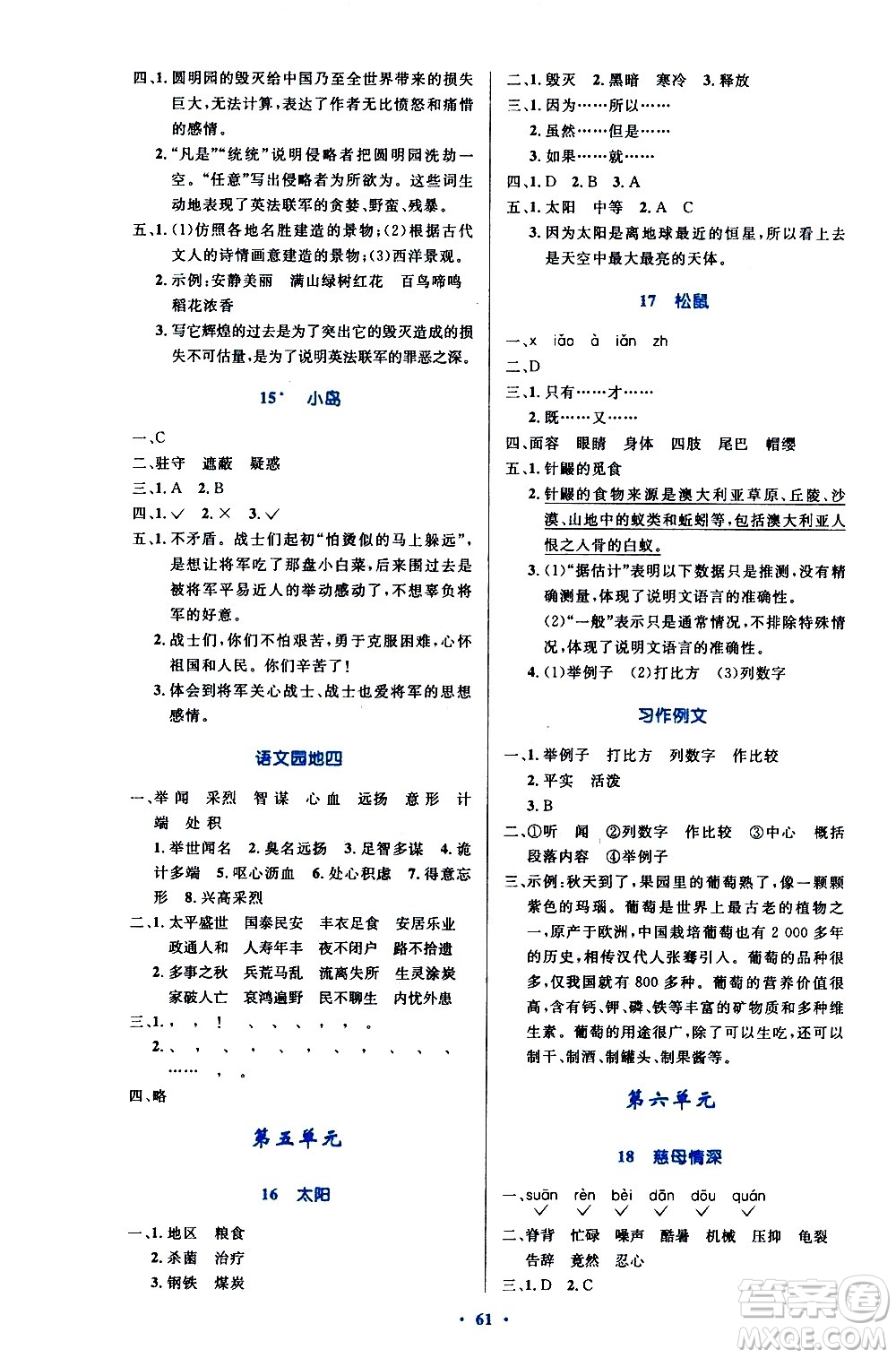 人民教育出版社2020小學同步測控優(yōu)化設(shè)計語文五年級上冊增強版答案