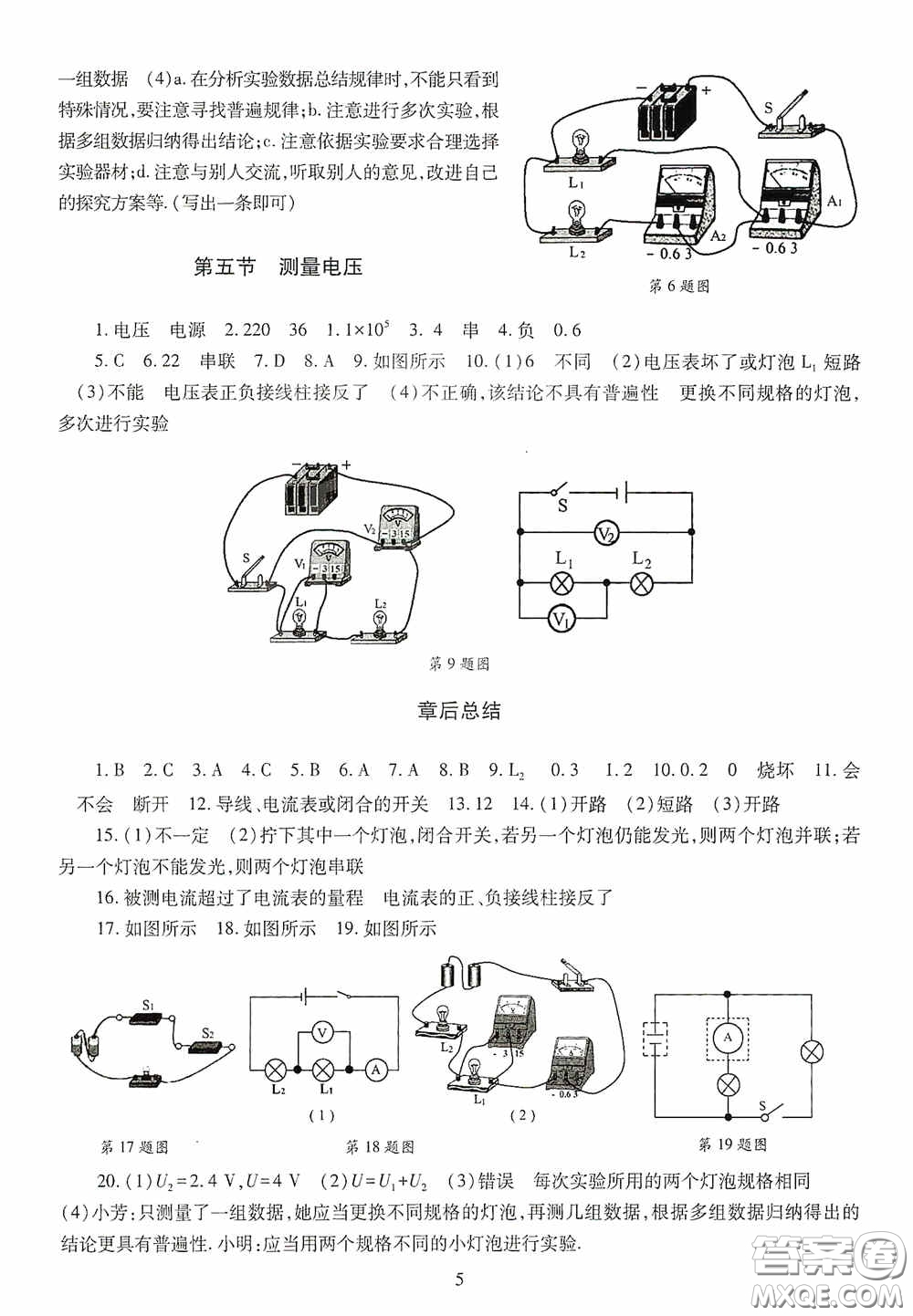 明天出版社2020智慧學習九年級物理全一冊人教版答案