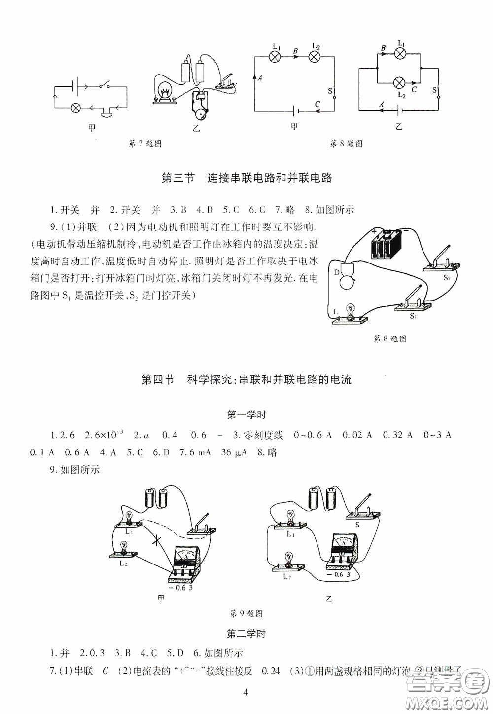 明天出版社2020智慧學習九年級物理全一冊人教版答案