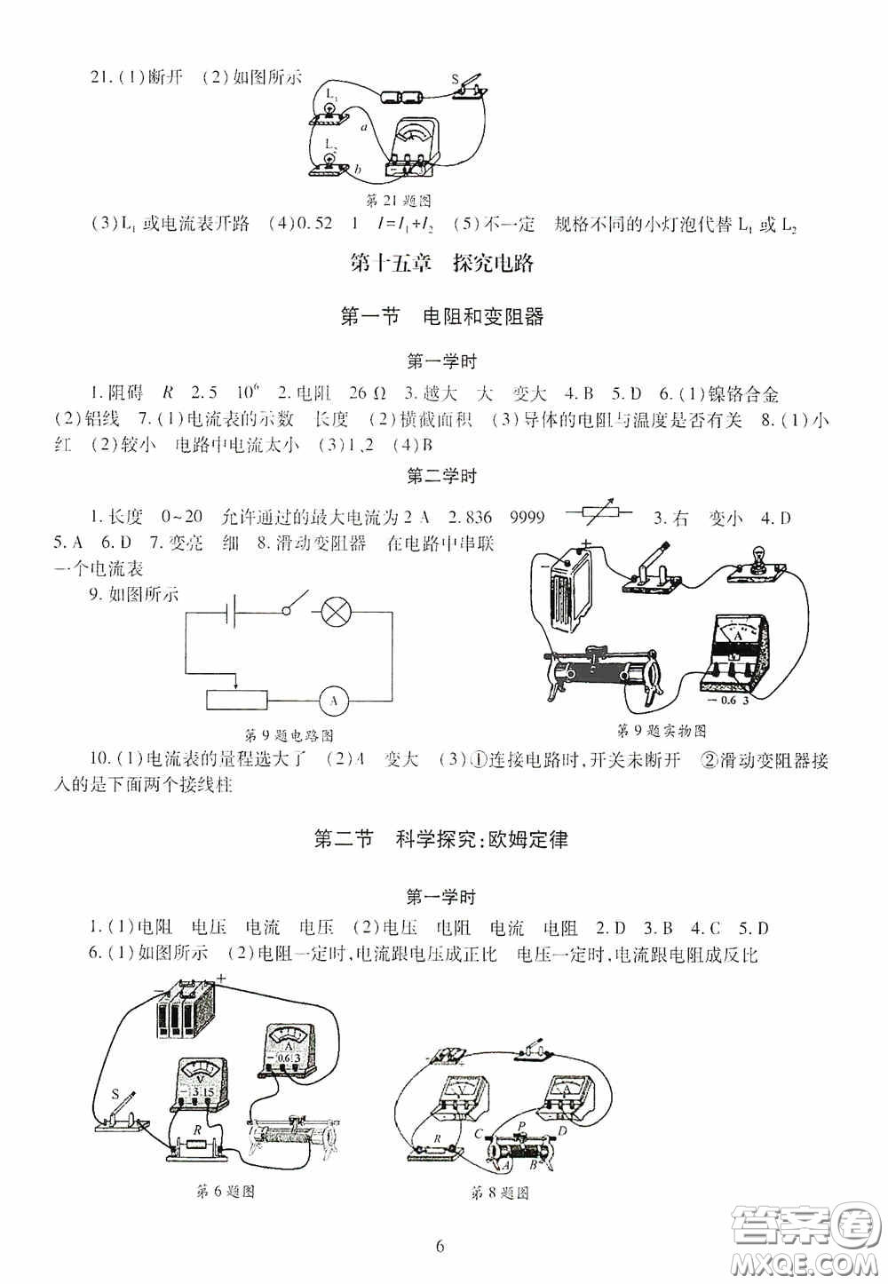 明天出版社2020智慧學習九年級物理全一冊人教版答案